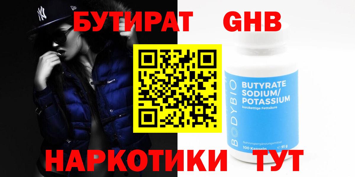 БУТИРАТ жидкий экстази Белгород