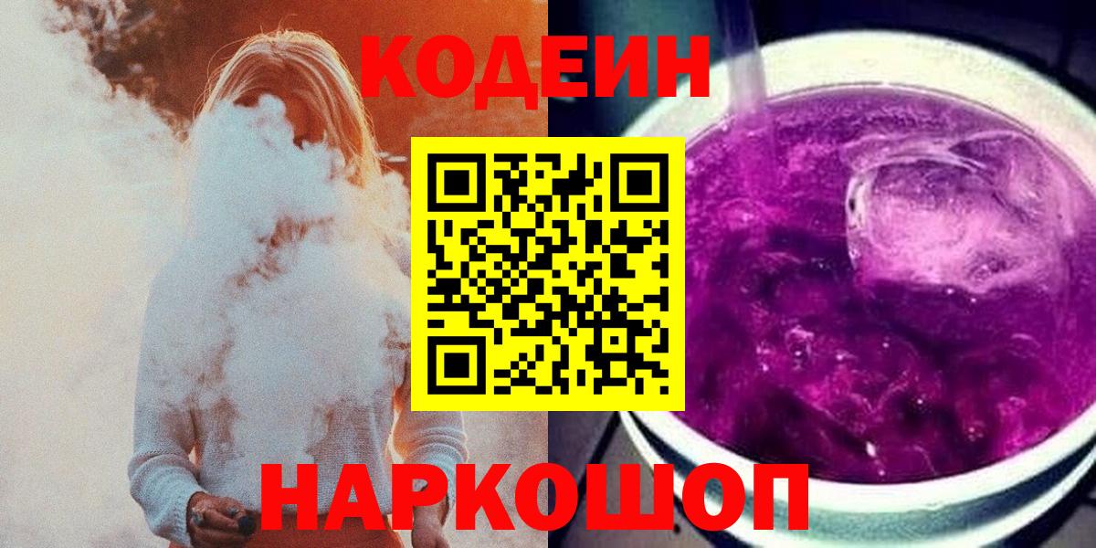 Кодеиновый сироп Lean Purple Drank  Вход с VPN  Кодеиновый сироп Lean напиток Lean (лин)  Белгород 