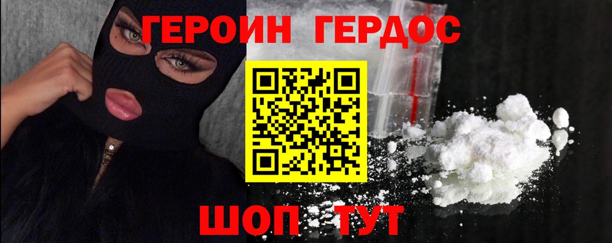 Белгород  ГЕРОИН  Вход с VPN  ГЕРОИН VHQ 
