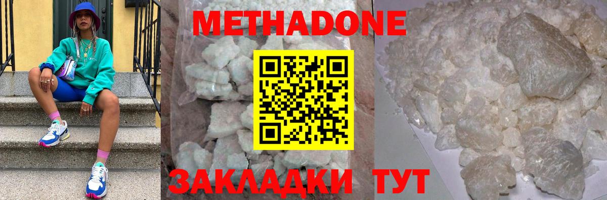 МЕТАДОН methadone Белгород