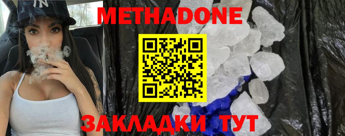 Белгород  Метадон мёд  Метадон methadone  Вход с VPN 