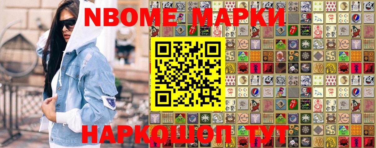 Марки 25I-NBOMe 1,8мг Белгород